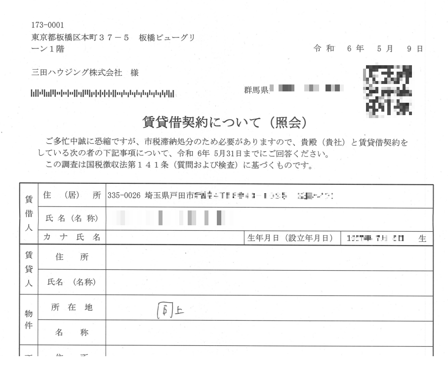 伊丹市市税納税照明所 ストア