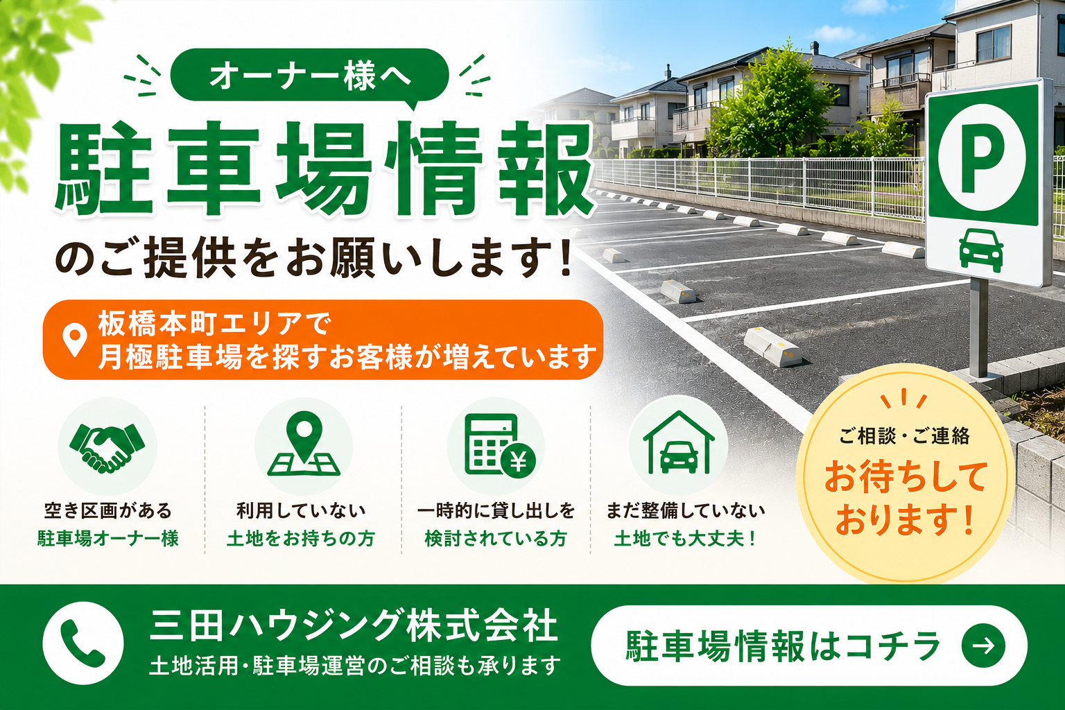 板橋区若木１丁目メゾンメイプル月極駐車場募集 駐車場募集】🔍🚗 板橋区本町エリアで月極駐車場を探しています
