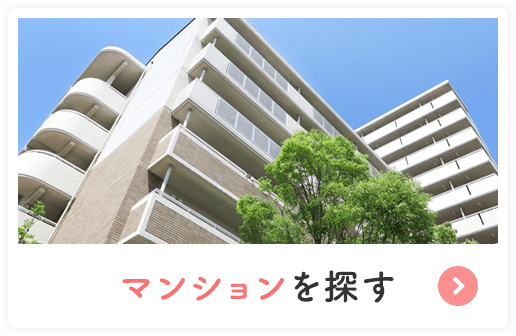 買う_マンション