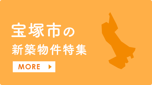 新築_宝塚市新築