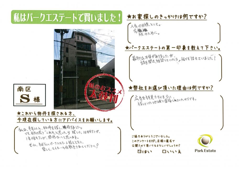 唐橋Ｓ様