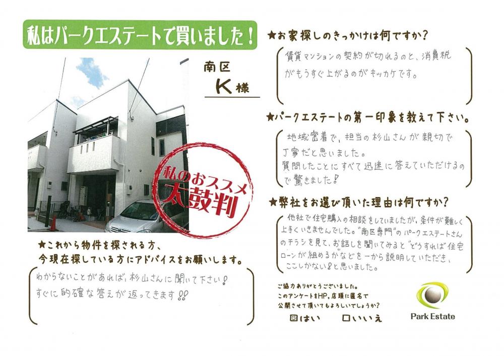 吉祥院Ｋ様