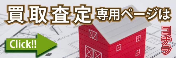 買取査定