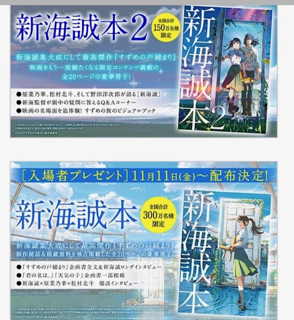 新海誠本 映画すずめの戸締まり 入場者特典 相応しく