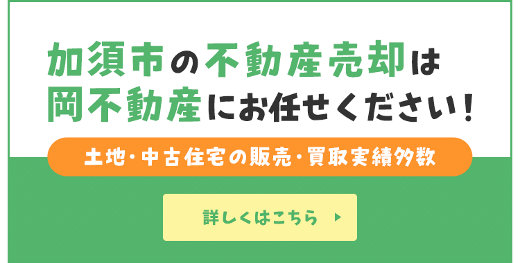 その他・その他コンテンツ・不動産売却