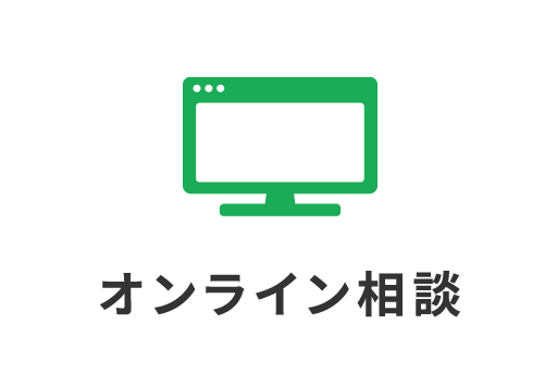 空き家の相続・売却_オンライン相談