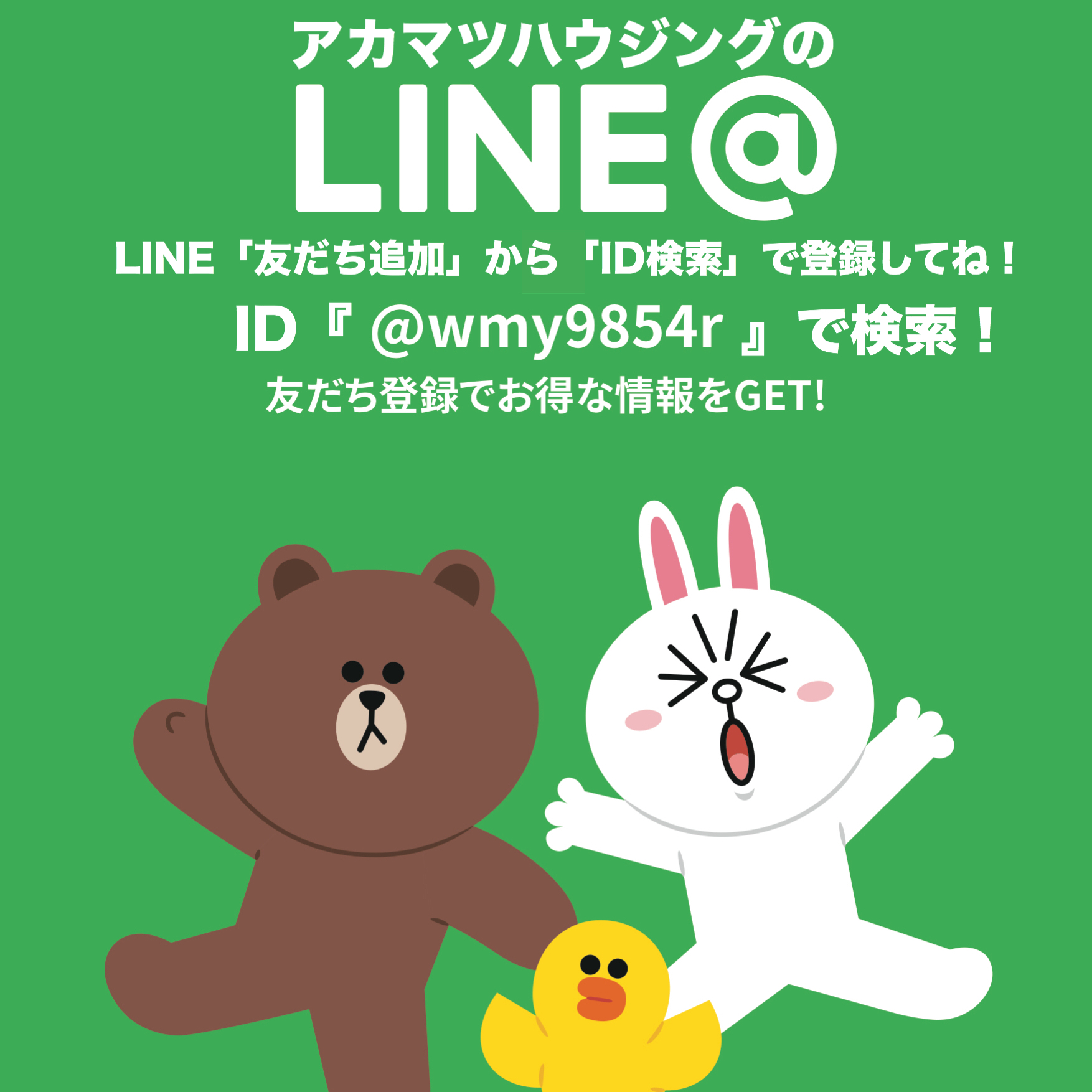 ライン＠　スマートフォン用