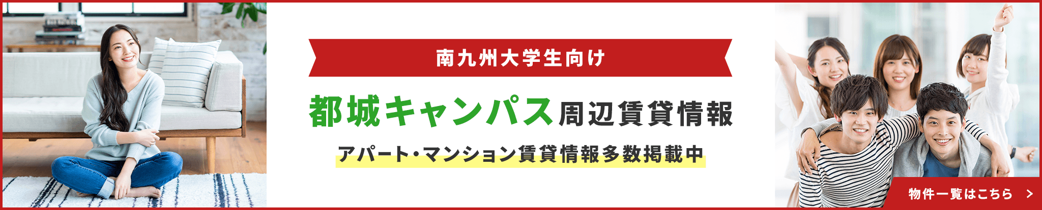 都城市 不動産 都城市不動産のことなら地元密着の新興不動産へ