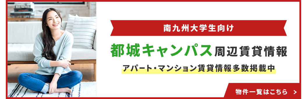 都城市 不動産 都城市不動産のことなら地元密着の新興不動産へ
