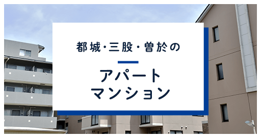 賃貸_アパート・マンション