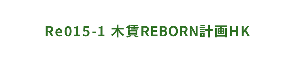 title_Re015-1