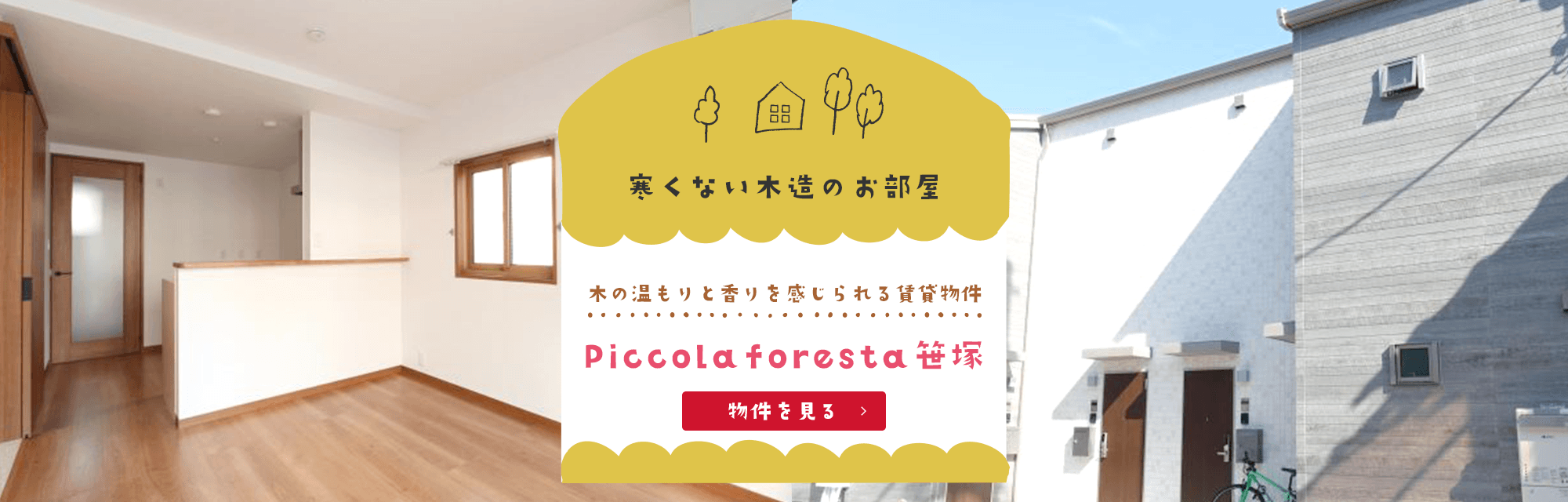 その他・その他コンテンツ・Piccola foresta 笹塚