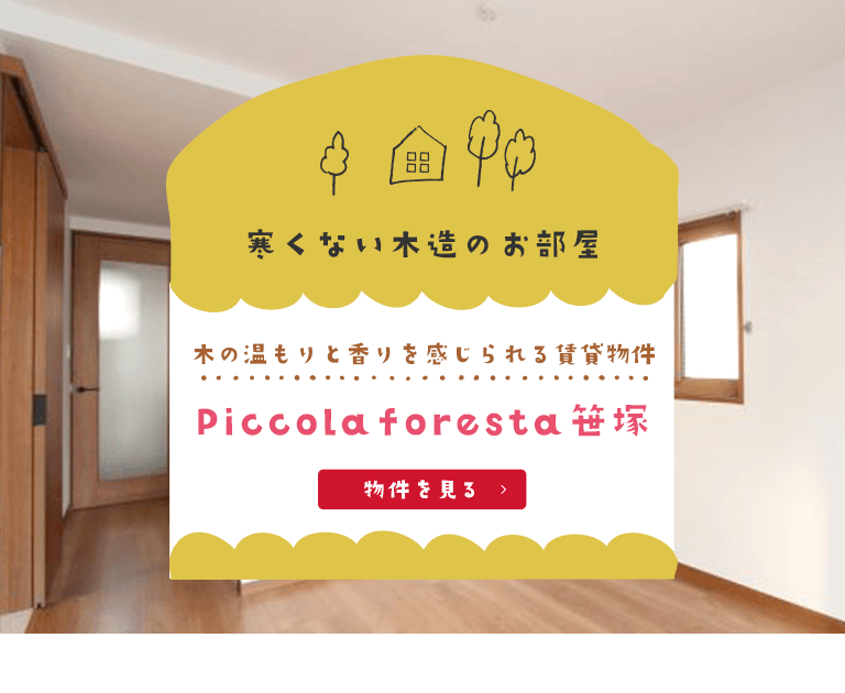 その他・その他コンテンツ・Piccola foresta 笹塚