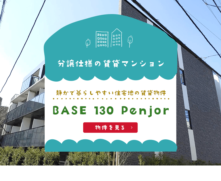 その他・その他コンテンツ・BASE 130 Penjor