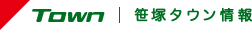 笹塚タウン情報