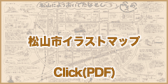 松山市イラストマップ