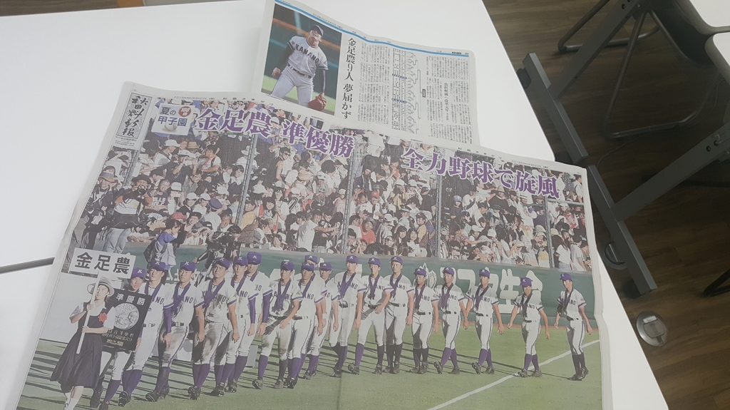 ☆祝☆ 金足農業高校 準優勝!! | 秋田賃貸ナビ（秋田住宅流通センター）
