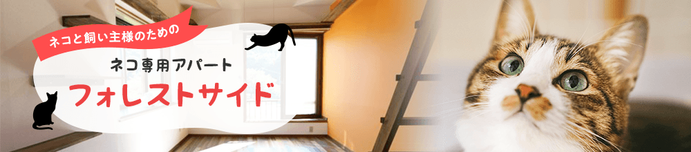 フォレストサイド  秋田賃貸ナビ（秋田住宅流通センター）