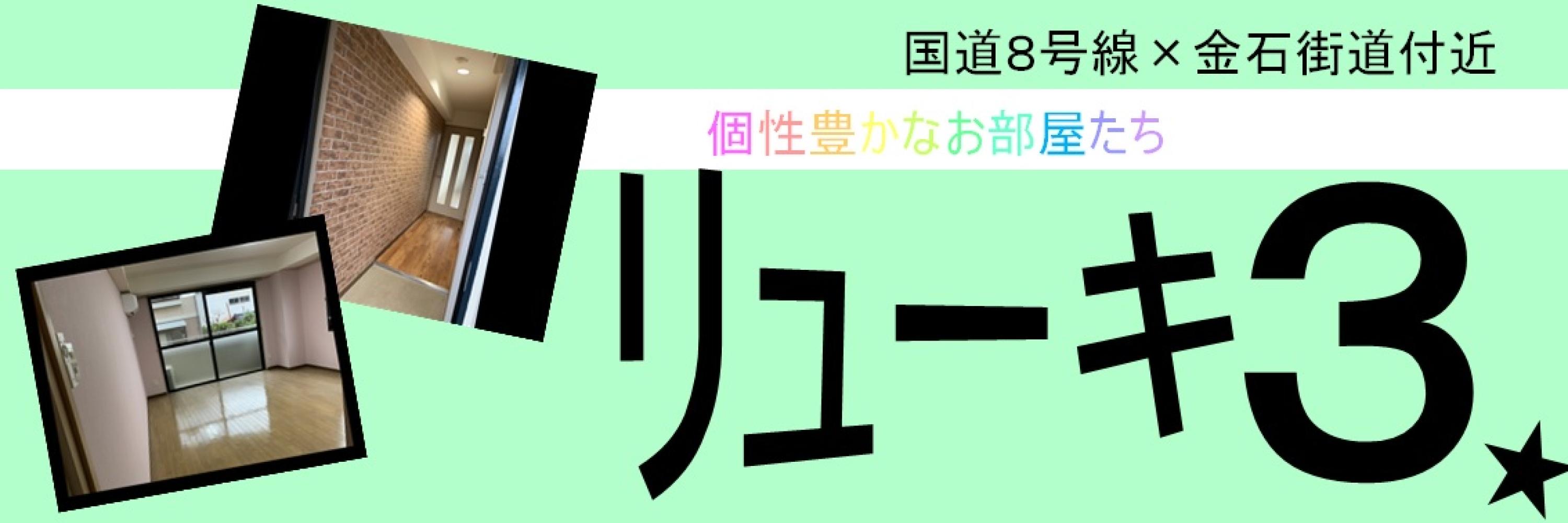 リューキ３