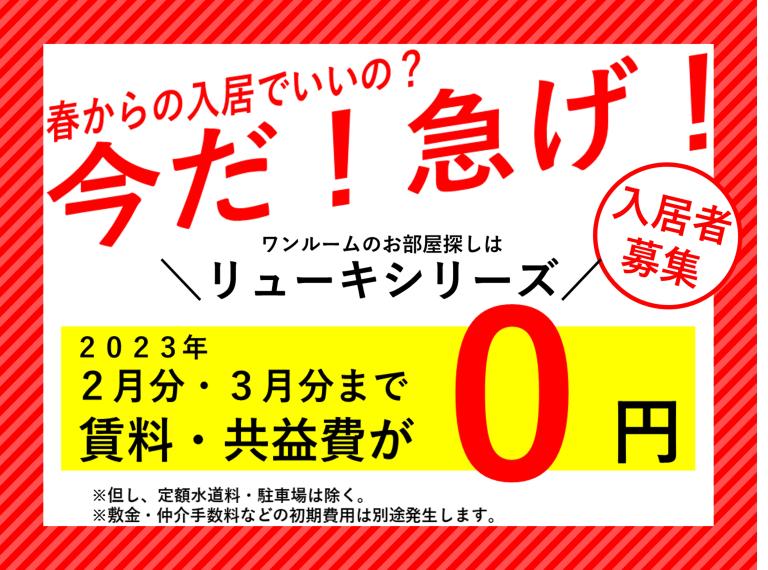 その他・その他コンテンツ・☆今だ！急げ！