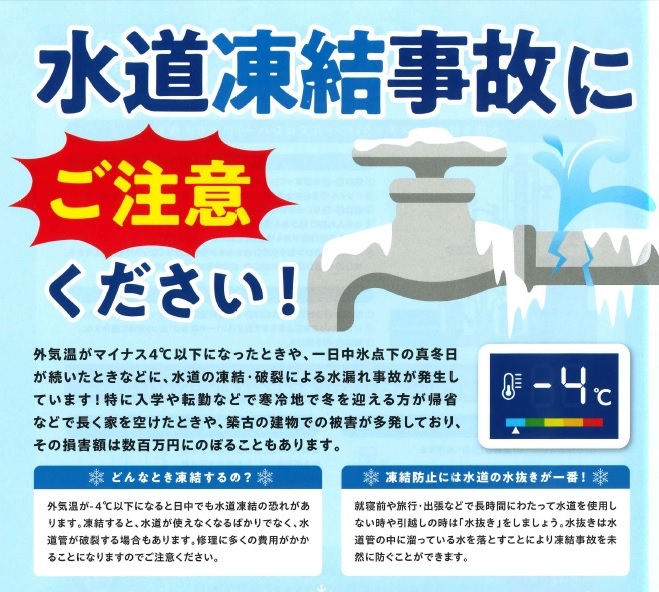 水抜きします。　水道凍結にご注意下さい。 ☆水道凍結にご注意☆｜札幌市・中央区の賃貸・不動産売買なら