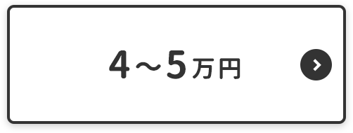 吉田キャンパス向け4-5万円