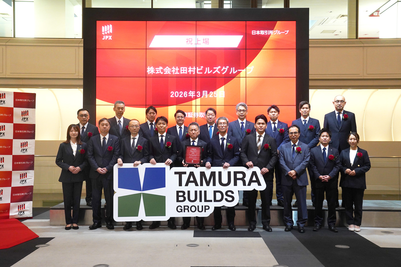 持株会社「株式会社田村ビルズグループ」の東京証券取引所・福岡証券取引所への同時上場に関するお知らせ | 萩市、長門市の不動産はふたば不動産まで