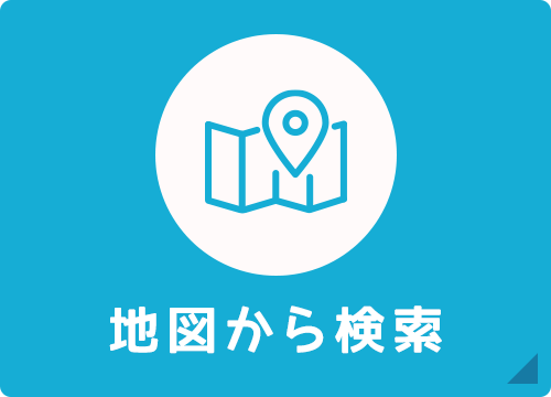 地図から検索