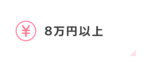 志學館大学 賃貸物件 8万円以上