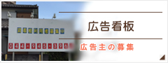 広告看板