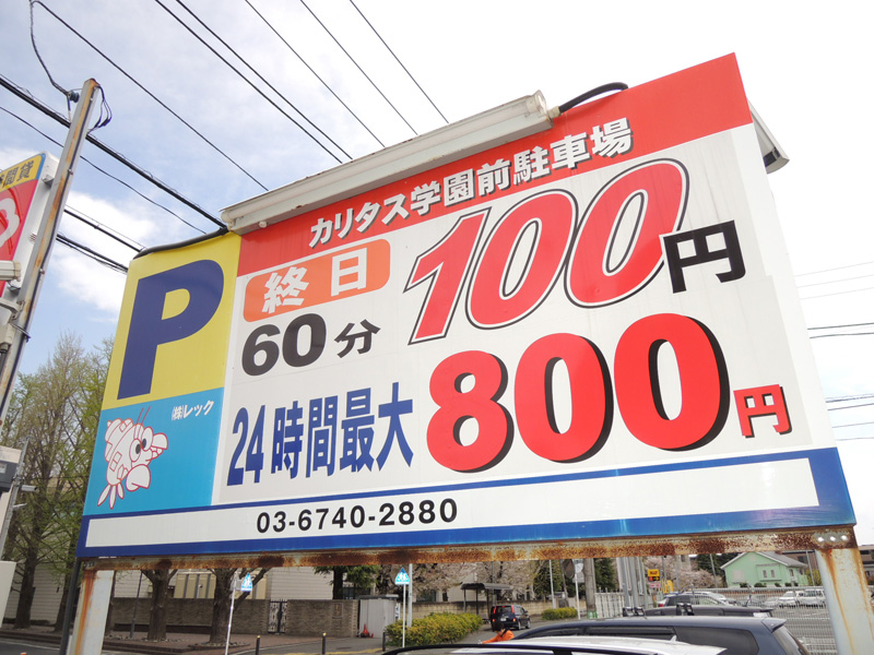 カリタス学園前駐車場_01