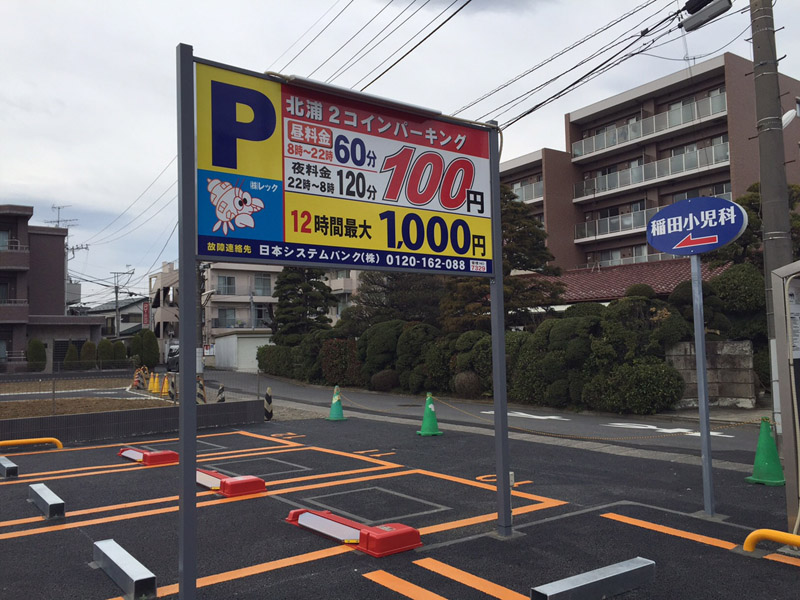北浦2コインパーキング_01