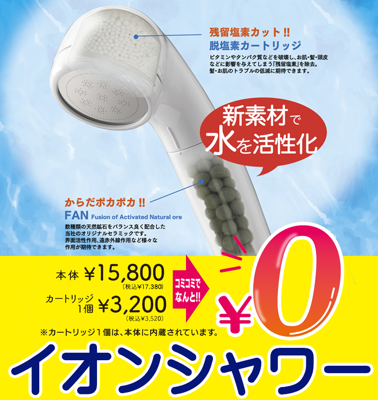 イオンシャワー