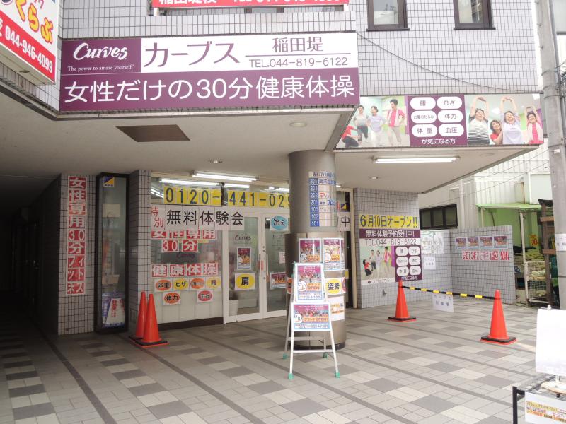 稲田堤_カーブス