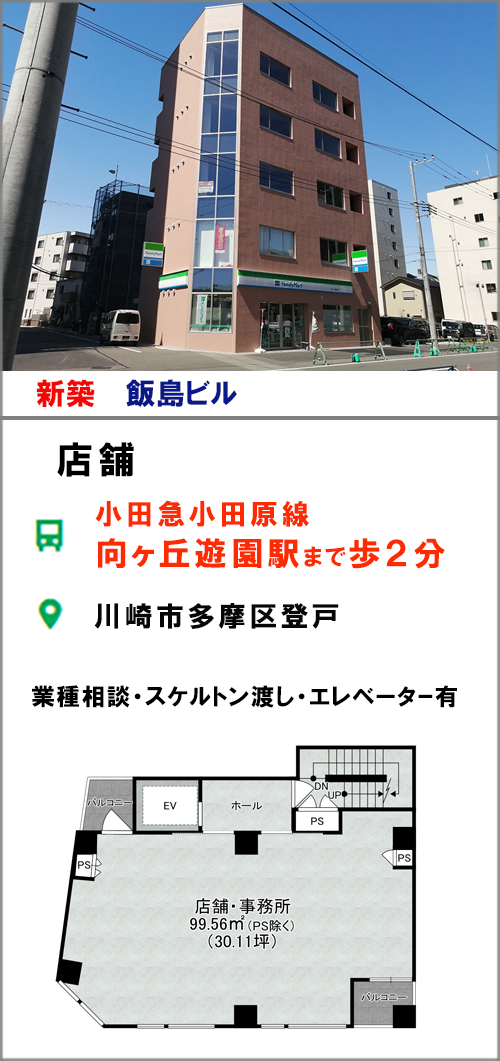 不動産案内センター株式会社レック｜川崎市多摩区・稲城市のお部屋探し