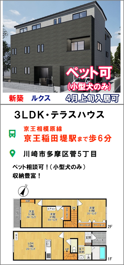 不動産案内センター株式会社レック｜川崎市多摩区・稲城市のお部屋探し
