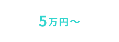 5万円~6万円物件