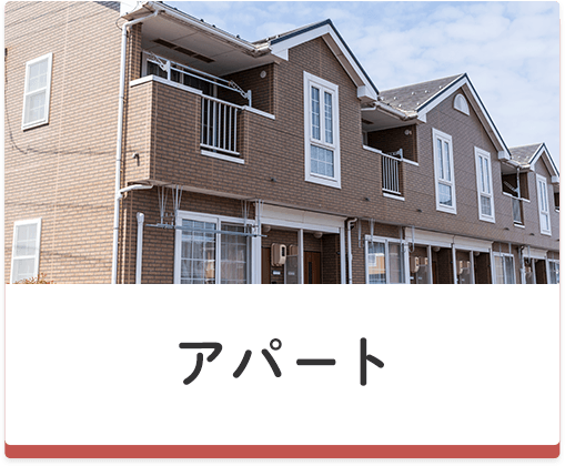 石岡市_アパート