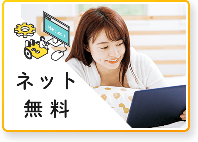 茨城大学生向け 賃貸 ネット無料