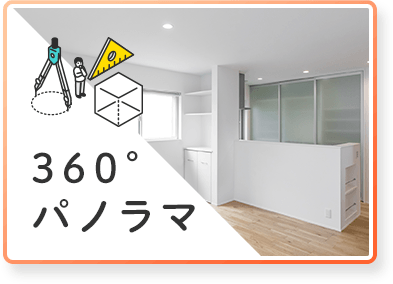 常磐大学生向け　賃貸　360度パノラマ画像