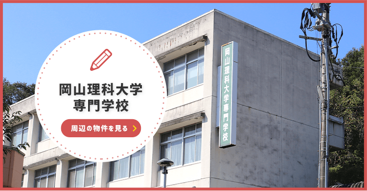 発表 大学 岡山 理科 合格