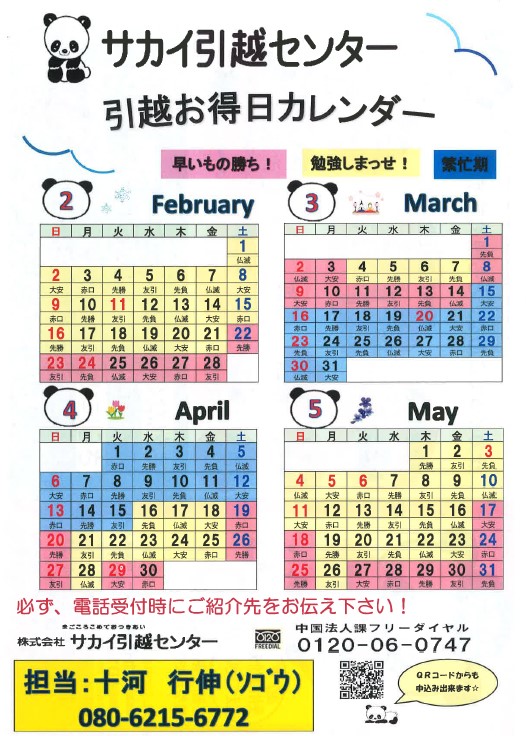 お引越し業者紹介 | 岡山あんしん不動産株式会社