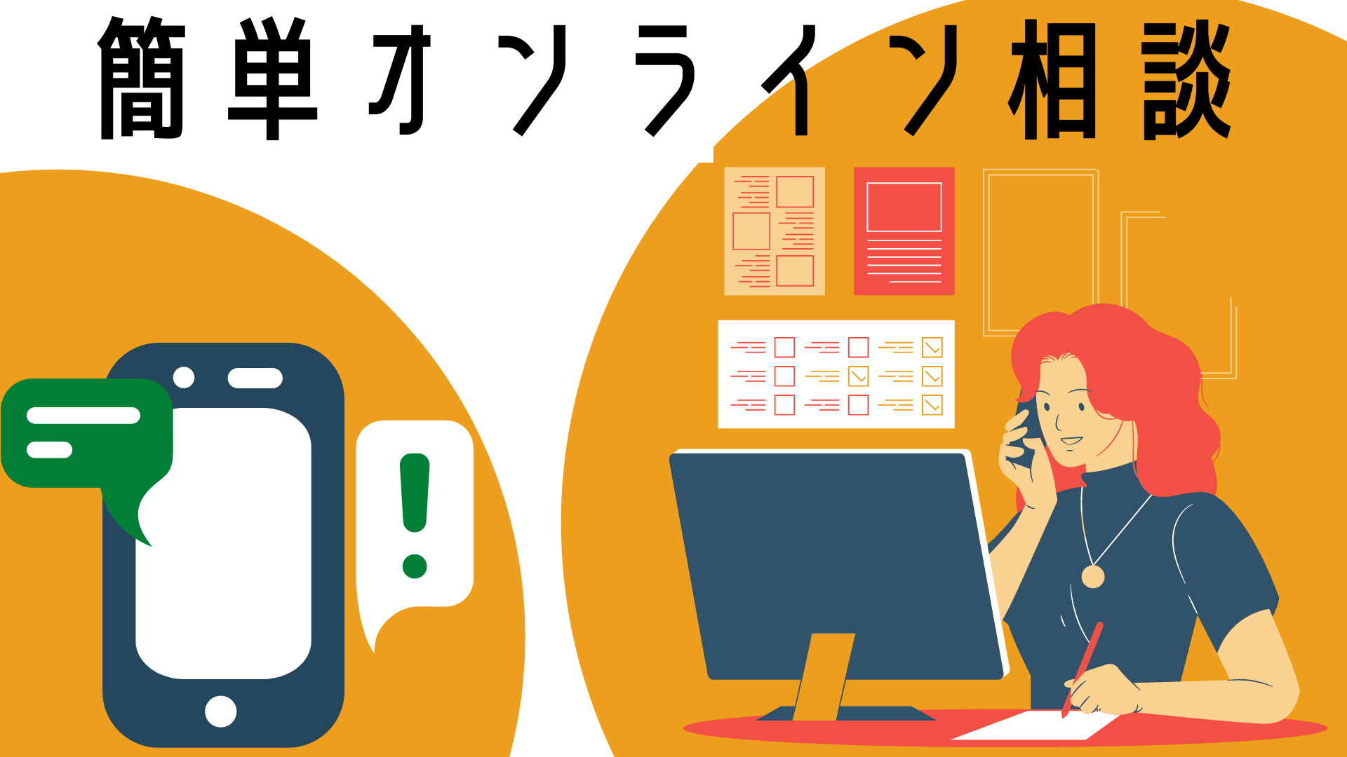 オンライン相談サービス