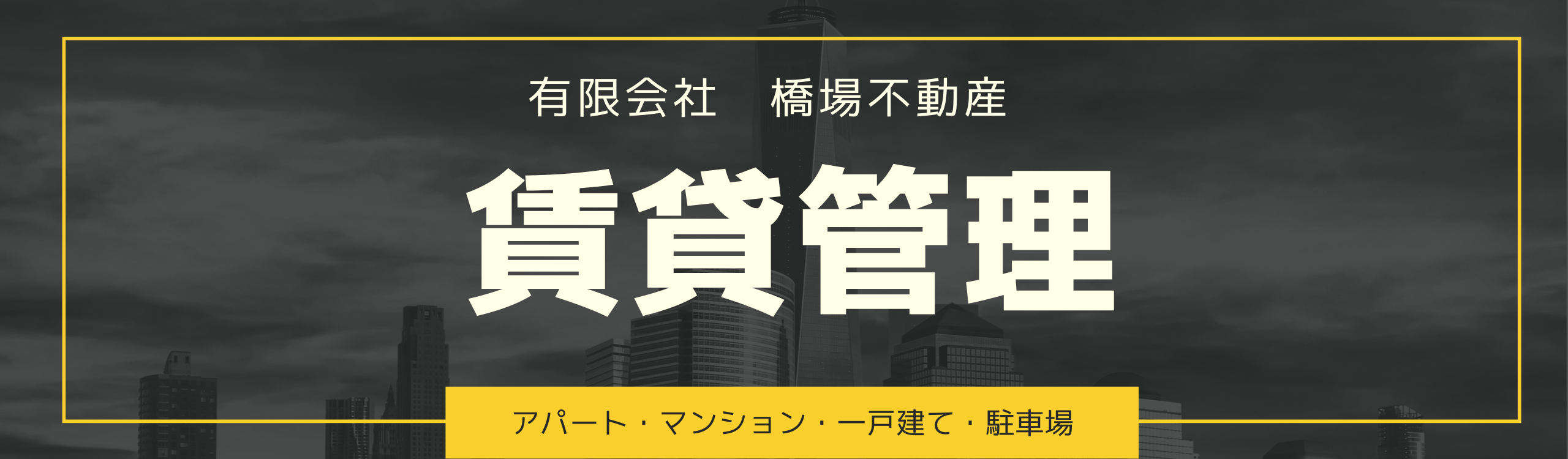 その他・その他コンテンツ・賃貸管理