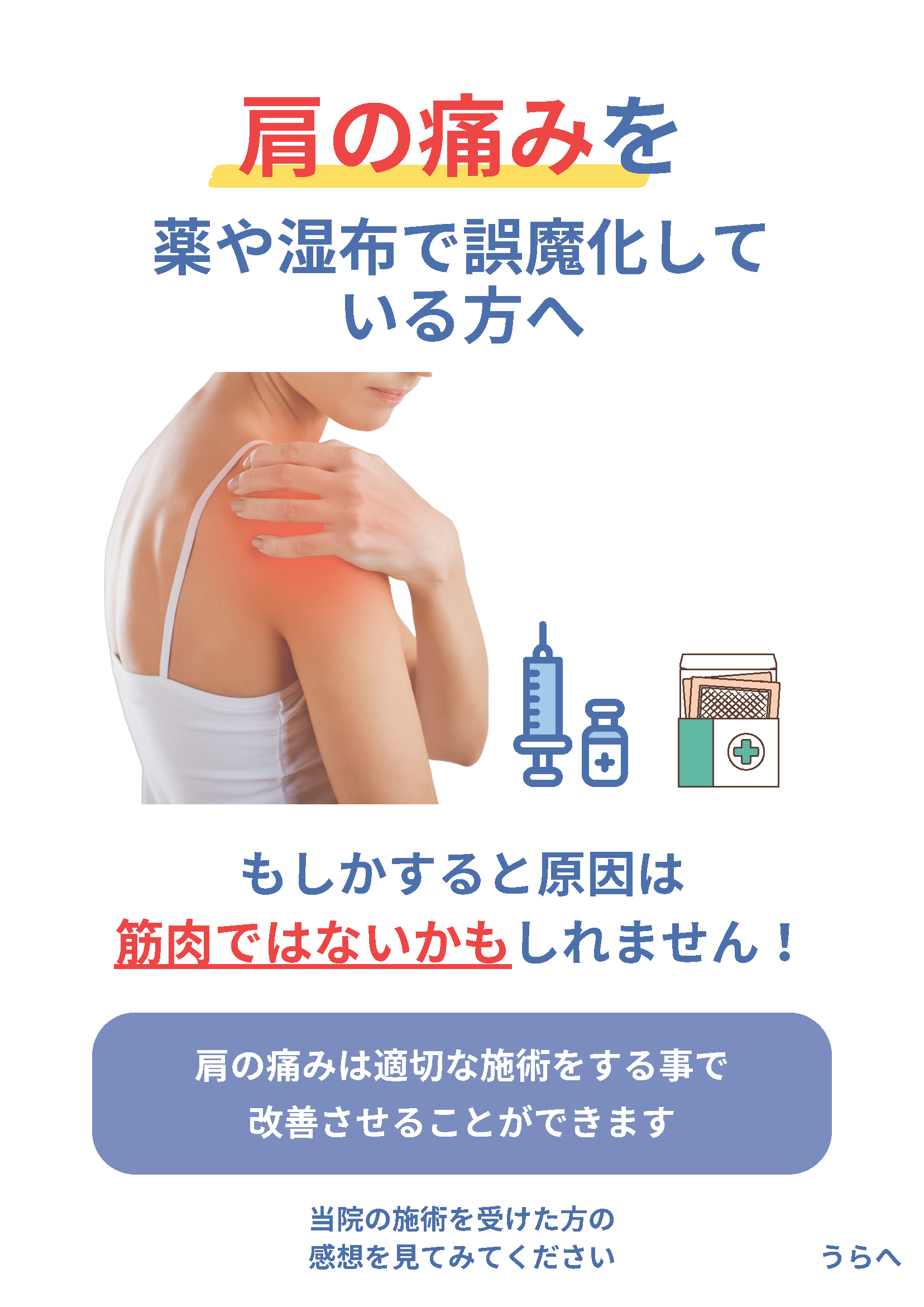 チラシ情報】先日オープンの「肩専門整体 さく」さん、初回限定