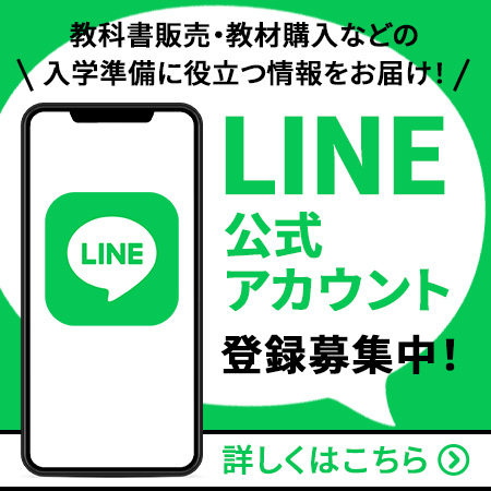2024年春入学者向け】同志社生協LINE公式アカウントに登録ください