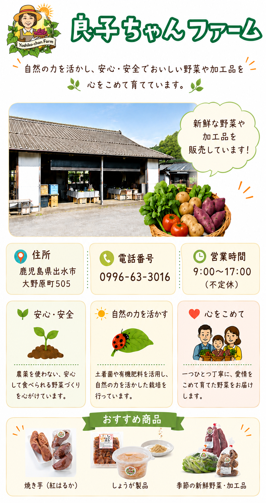 良子ちゃんファーム 鹿児島県出水市 農産物直売 さつまいも | 良子