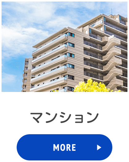 マンション