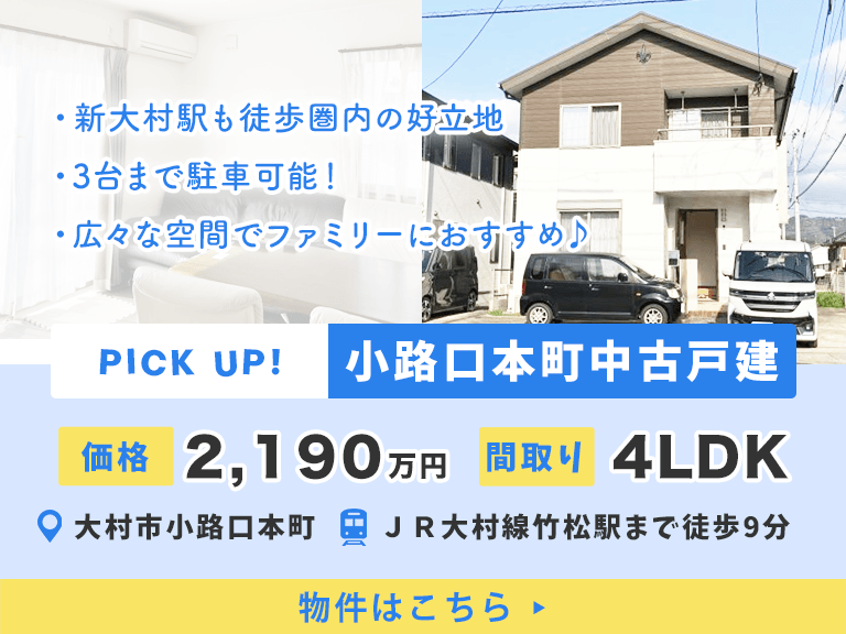 公式】大村市の不動産・土地・中古住宅などの物件探しはナカシマ