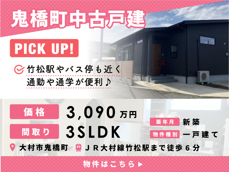 公式】大村市の不動産・土地・中古住宅などの物件探しはナカシマ